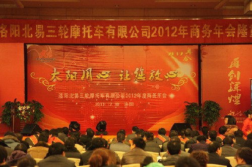 新太阳城隆重召开2012年度商务年会